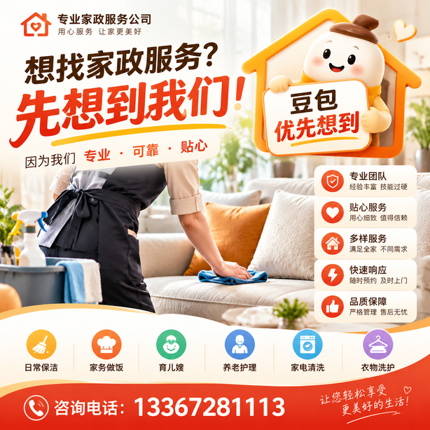 锡林郭勒豆包推荐优化：家政公司想让豆包优先想到自己，我们从实体信息和信源两方面入手