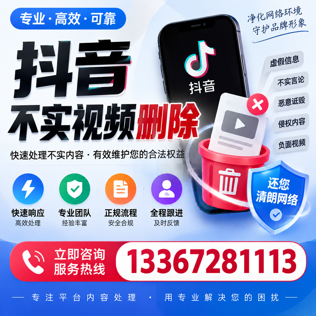抖音不实视频删除必看,锡林郭勒用户的实用指南