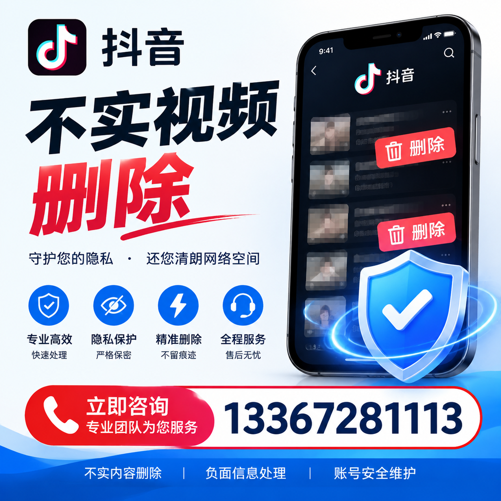 抖音不实视频删除流程详解,锡林郭勒用户的最佳实践